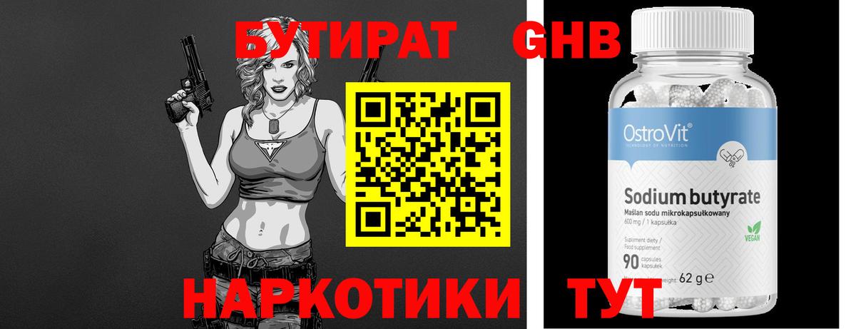 Бутират вода Тула