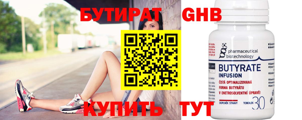 Тула  Бутират бутандиол  Вход с VPN 