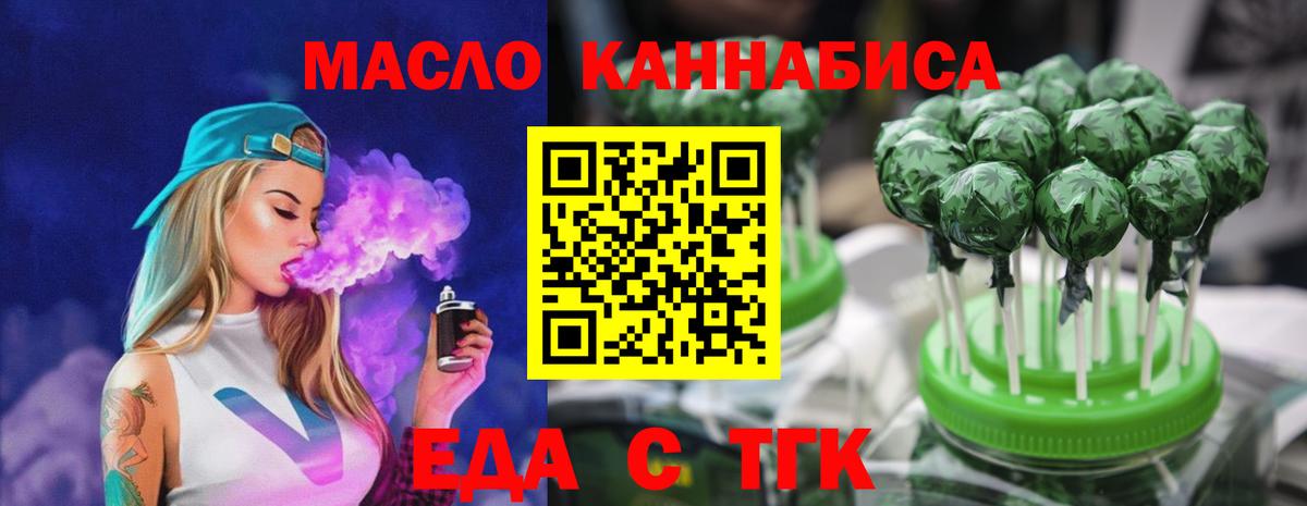 Еда ТГК конопля  Вход с VPN  Тула 