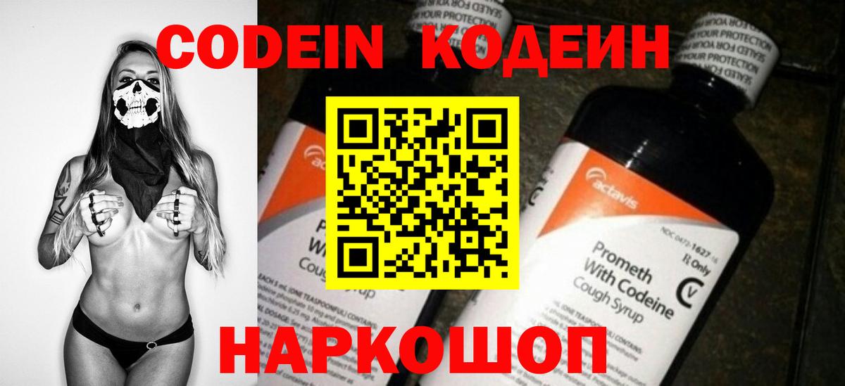 Кодеиновый сироп Lean Purple Drank Тула