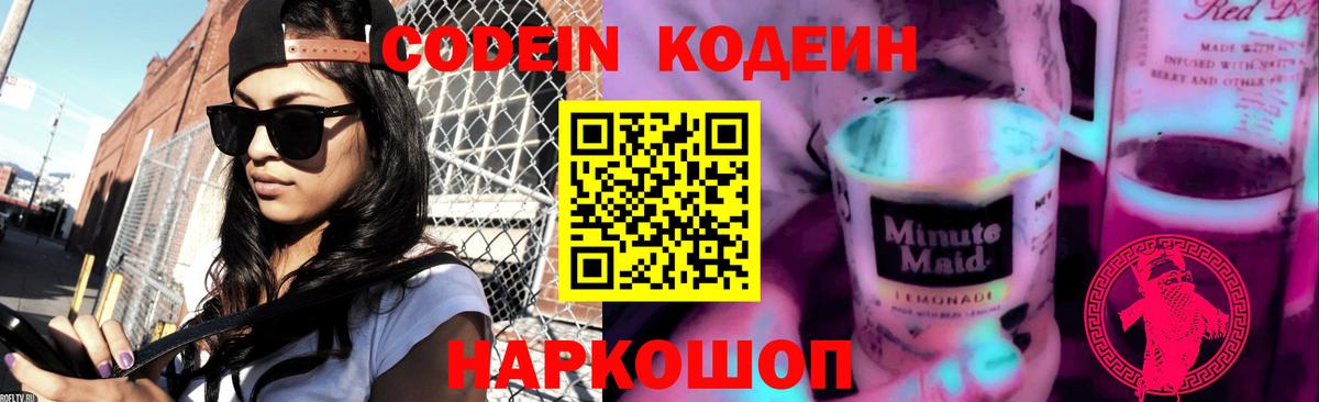 Тула  Codein Purple Drank  Вход с VPN  Кодеин напиток Lean (лин) 