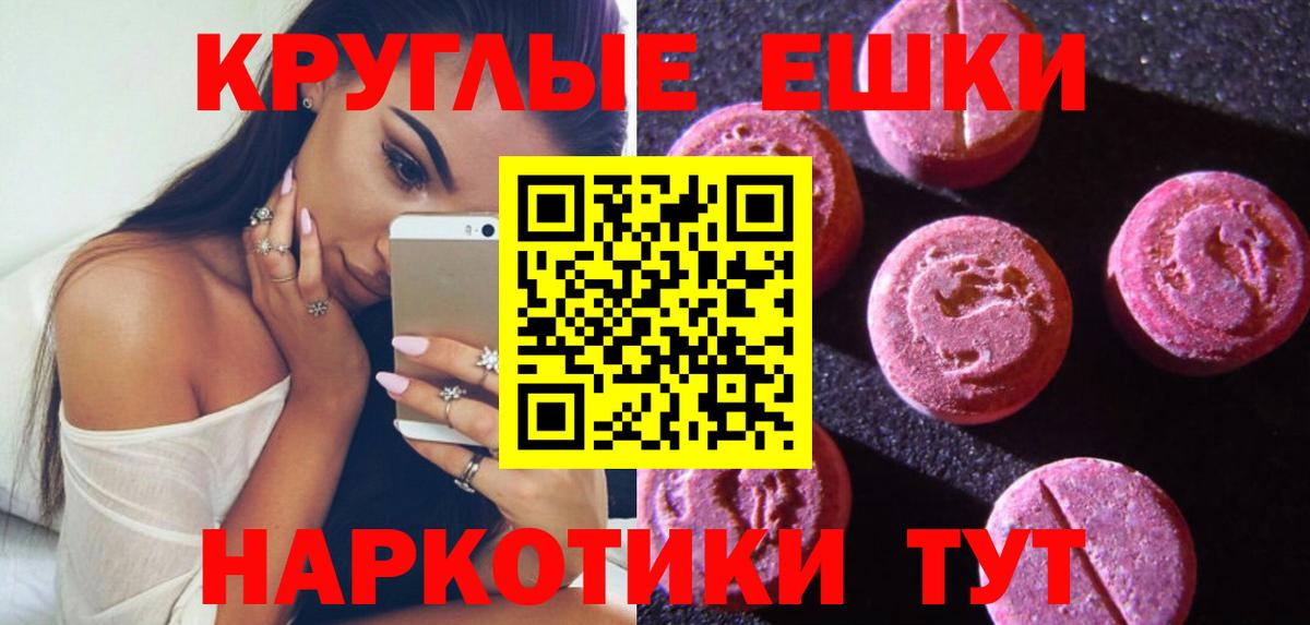 Ecstasy круглые Тула