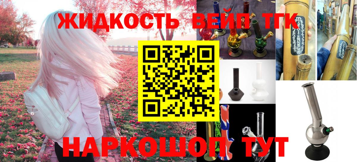 ТГК жижа Тула